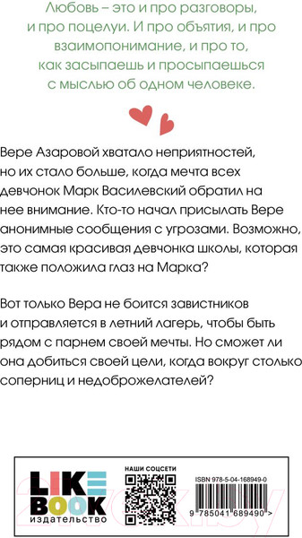 Изображение товара Книга Эксмо Там, где живет любовь (Лавринович А.)