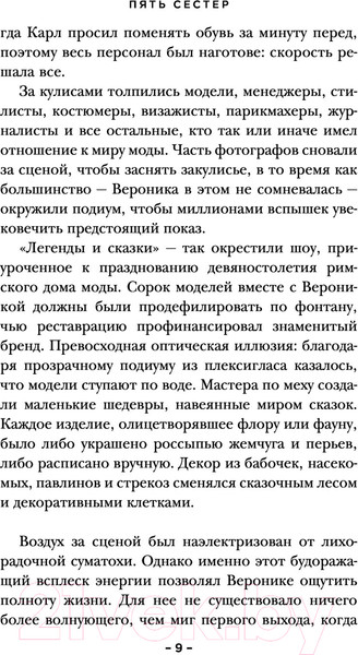 Изображение товара Книга Эксмо Пять сестер (Джорджо Ч.)