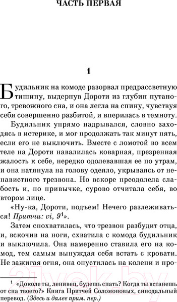 Изображение товара Книга Эксмо Дочь священника (Оруэлл Дж.)