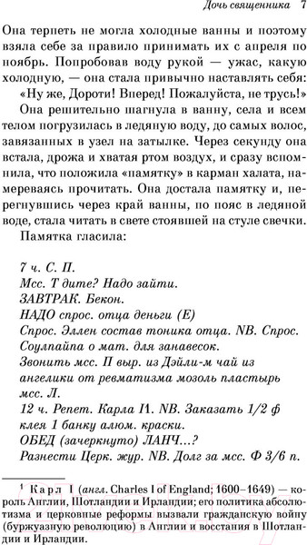 Изображение товара Книга Эксмо Дочь священника (Оруэлл Дж.)
