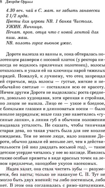 Изображение товара Книга Эксмо Дочь священника (Оруэлл Дж.)