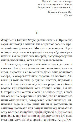 Изображение товара Книга Эксмо Сластена (Макьюэн И.)