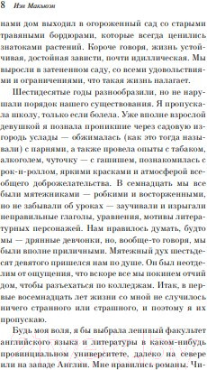 Изображение товара Книга Эксмо Сластена (Макьюэн И.)