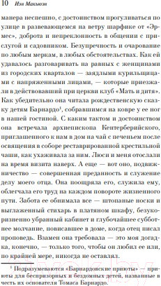 Изображение товара Книга Эксмо Сластена (Макьюэн И.)