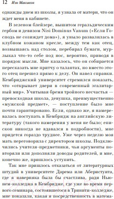 Изображение товара Книга Эксмо Сластена (Макьюэн И.)