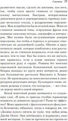 Изображение товара Книга Эксмо Сластена (Макьюэн И.)