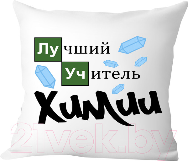 Изображение товара Подушка декоративная Print Style Лучший учитель химии / 40x40plat91