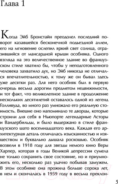 Изображение товара Книга Эксмо Версальская история (Стил Д.)