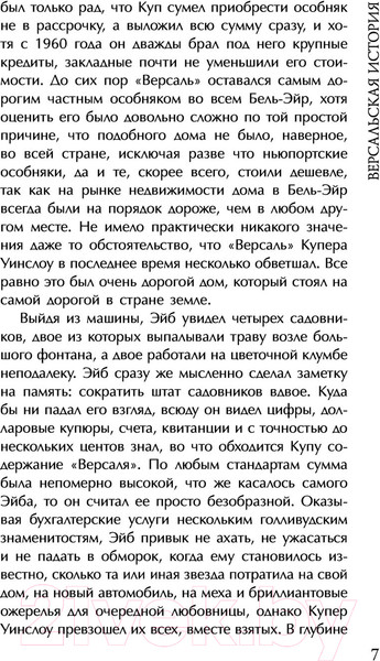 Изображение товара Книга Эксмо Версальская история (Стил Д.)