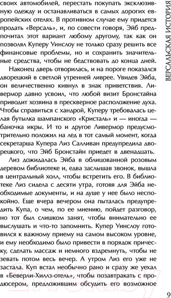 Изображение товара Книга Эксмо Версальская история (Стил Д.)