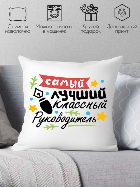 Изображение товара Подушка декоративная Print Style Самый лучший классный руководитель / 40x40plat94