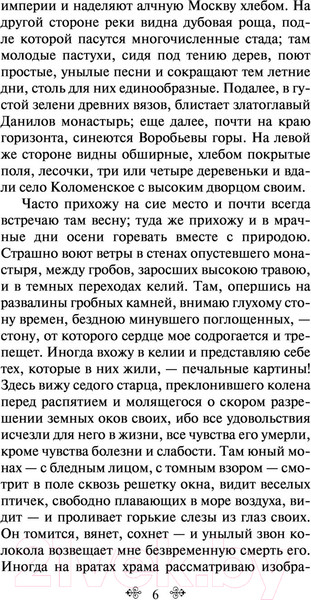Изображение товара Художественная книга Эксмо Бедная Лиза (Карамзин Н.)