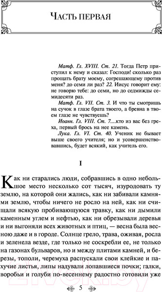 Изображение товара Книга Эксмо Воскресение (Толстой Л.)