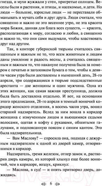 Изображение товара Книга Эксмо Воскресение (Толстой Л.)