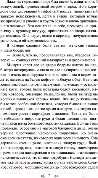 Изображение товара Книга Эксмо Воскресение (Толстой Л.)