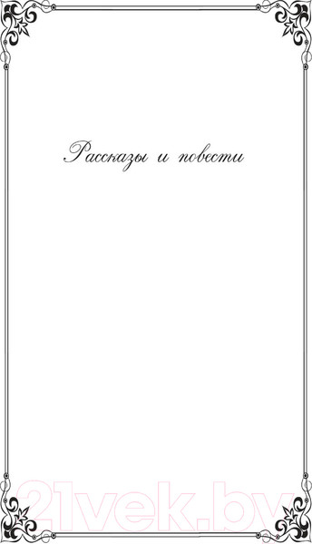 Изображение товара Книга Эксмо Дама с собачкой (Чехов А.)