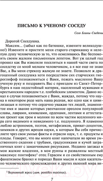 Изображение товара Книга Эксмо Дама с собачкой (Чехов А.)