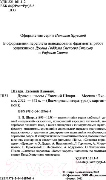 Изображение товара Книга Эксмо Дракон (Шварц Е.)