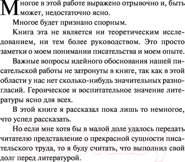 Изображение товара Книга Эксмо Золотая роза (Паустовский К.)