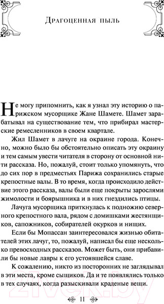 Изображение товара Книга Эксмо Золотая роза (Паустовский К.)
