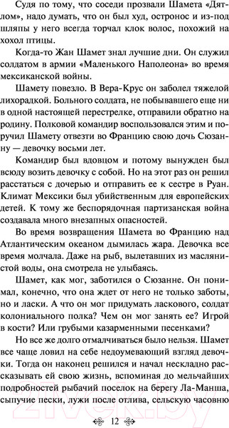 Изображение товара Книга Эксмо Золотая роза (Паустовский К.)