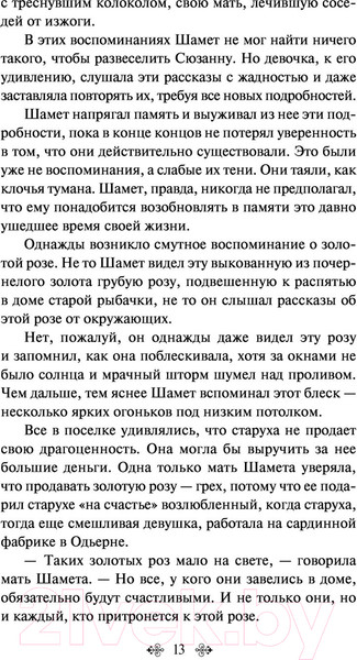 Изображение товара Книга Эксмо Золотая роза (Паустовский К.)