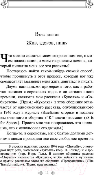 Изображение товара Художественная книга Эксмо Кошкина пижама (Брэдбери Р.)
