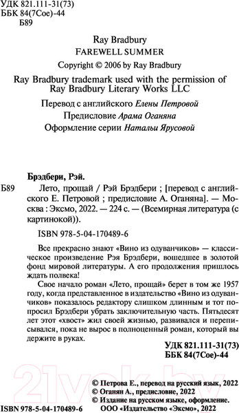 Изображение товара Художественная книга Эксмо Лето, прощай (Брэдбери Р.)