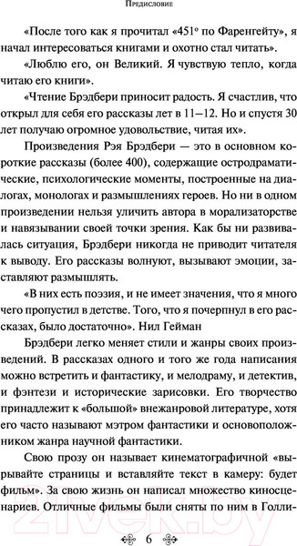 Изображение товара Художественная книга Эксмо Лето, прощай (Брэдбери Р.)