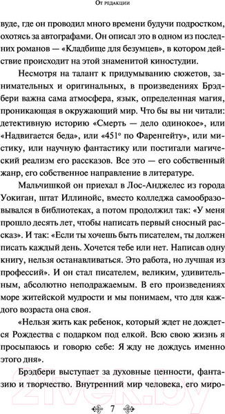 Изображение товара Художественная книга Эксмо Лето, прощай (Брэдбери Р.)