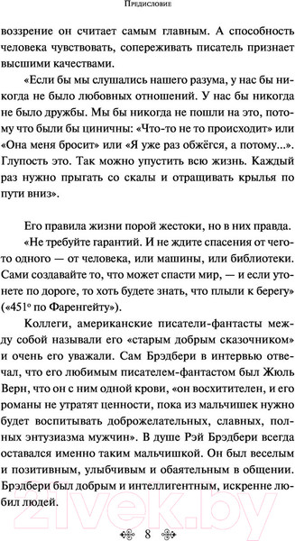 Изображение товара Художественная книга Эксмо Лето, прощай (Брэдбери Р.)