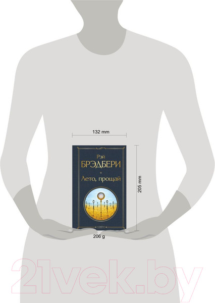 Изображение товара Художественная книга Эксмо Лето, прощай (Брэдбери Р.)