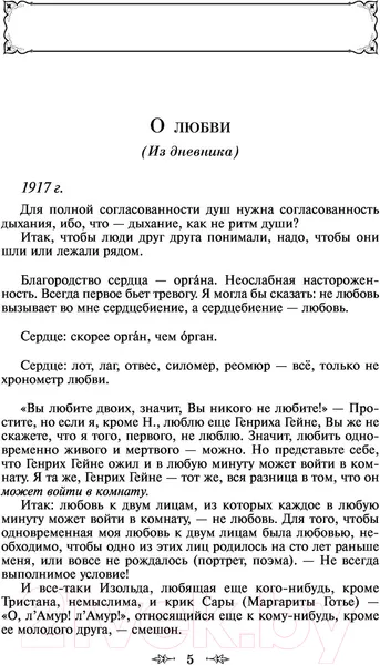 Изображение товара Художественная книга Эксмо Мне нравится, что Вы больны не мной (Цветаева М.)