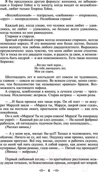 Изображение товара Художественная книга Эксмо Мне нравится, что Вы больны не мной (Цветаева М.)