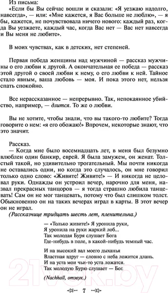 Изображение товара Художественная книга Эксмо Мне нравится, что Вы больны не мной (Цветаева М.)