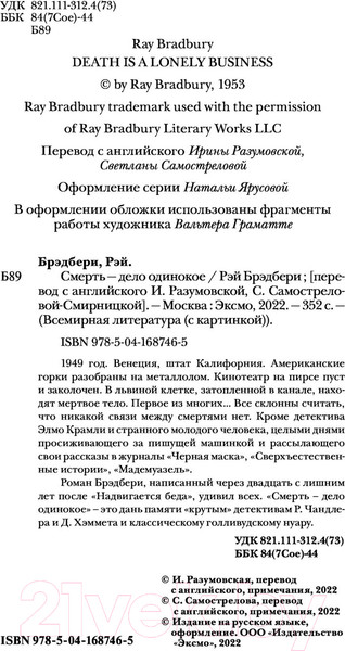 Изображение товара Книга Эксмо Смерть, дело одинокое (Брэдбери Р.)