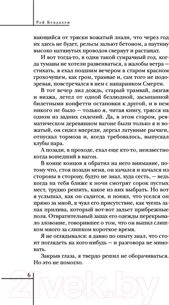 Изображение товара Книга Эксмо Смерть, дело одинокое (Брэдбери Р.)