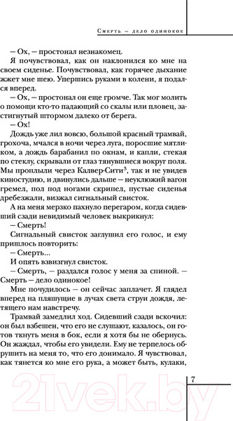 Изображение товара Книга Эксмо Смерть, дело одинокое (Брэдбери Р.)