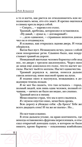 Изображение товара Книга Эксмо Смерть, дело одинокое (Брэдбери Р.)