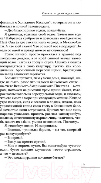 Изображение товара Книга Эксмо Смерть, дело одинокое (Брэдбери Р.)