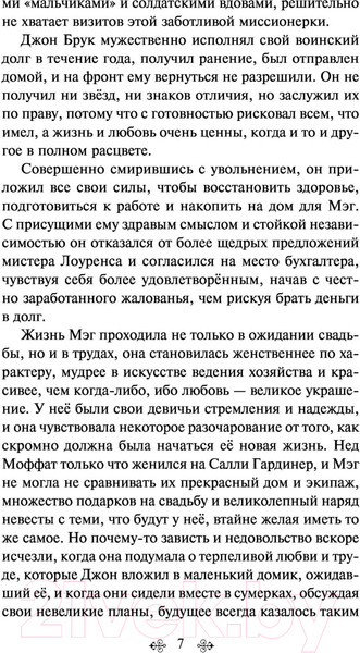 Изображение товара Книга Эксмо Хорошие жены (Олкотт Л.)