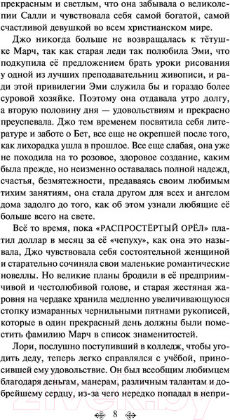 Изображение товара Книга Эксмо Хорошие жены (Олкотт Л.)