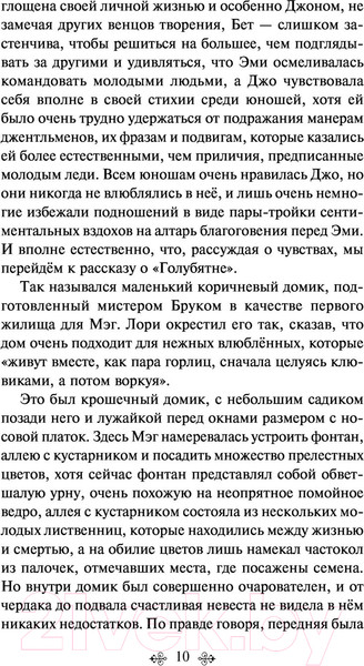 Изображение товара Книга Эксмо Хорошие жены (Олкотт Л.)