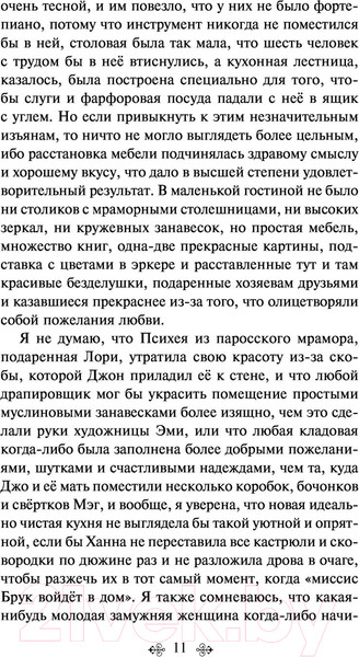 Изображение товара Книга Эксмо Хорошие жены (Олкотт Л.)