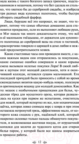 Изображение товара Книга Эксмо Хорошие жены (Олкотт Л.)