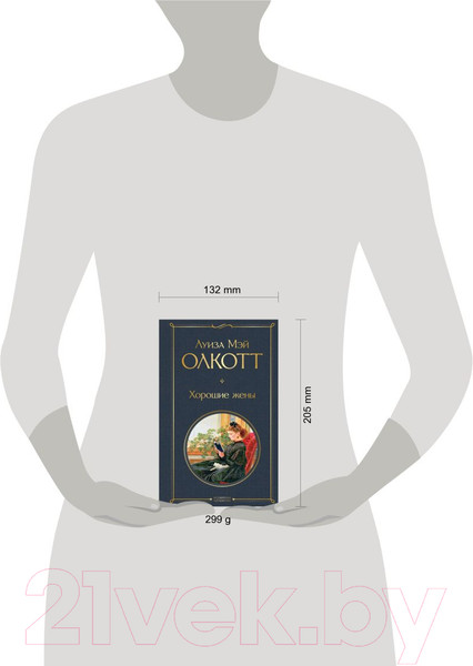 Изображение товара Книга Эксмо Хорошие жены (Олкотт Л.)
