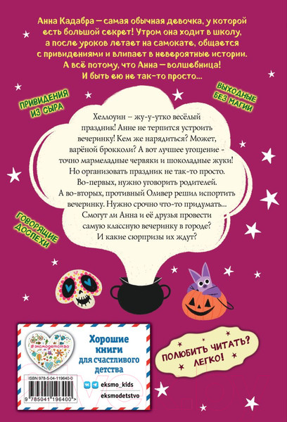 Изображение товара Книга Эксмо Волшебники устраивают вечеринку (Маньяс П.)