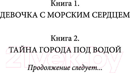Изображение товара Книга Эксмо Тайна города под водой (Штевнер Т.)