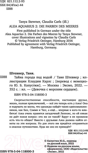 Изображение товара Книга Эксмо Тайна города под водой (Штевнер Т.)