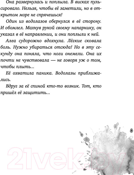 Изображение товара Книга Эксмо Тайна города под водой (Штевнер Т.)